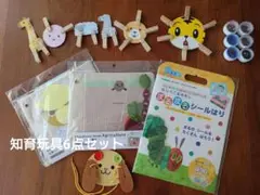 知育玩具6点セット