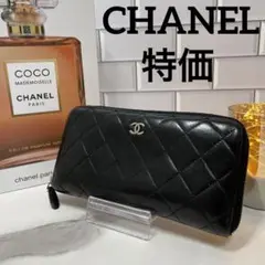 シャネル マトラッセ ラウンドファスナー 長財布 ブラック ココマーク