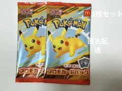 ポケモンカード　マクドナルド　プロモカードパック