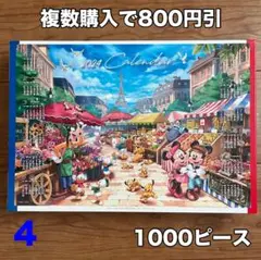 2025年最新】1000ピース ディズニー カレンダーの人気アイテム