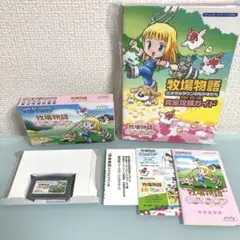 GBA ソフト 牧場物語 ミネラルタウンのなかまたち forガール＆攻略本付き！