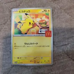 ポケモンカード　ピカチュウ マクドナルド限定カード