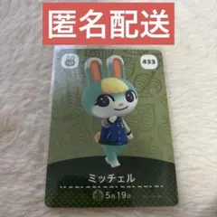 あつ森 amiiboカード ミッチェル 第5弾 匿名配送 あつまれどうぶつの森