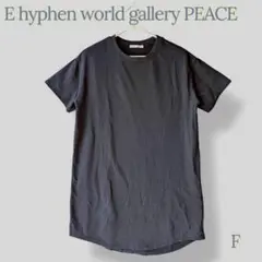 ＊E hyphen world gallery PEACE＊ Fサイズ Tシャツ