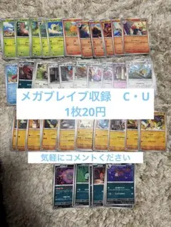 メガブレイブ収録　C・U まとめ売り