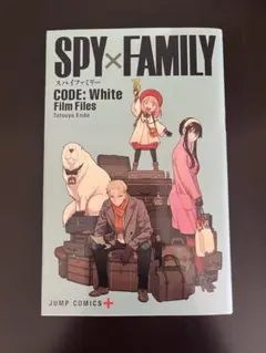 SPY×FAMILY スパイファミリー CODE:White 映画 入場者特典