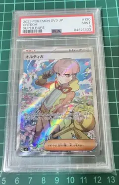 Psa9 オルティガ SR SV3 黒炎の支配者 130/108