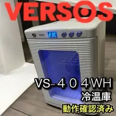 2025年最新】ベルソス VERSOS VS-404WHの人気アイテム - メルカリ