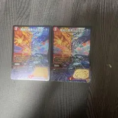 魔誕の悪魔デスモナーク 2枚