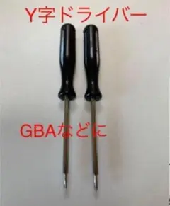 Y字ドライバー 1.5mm 2本セット