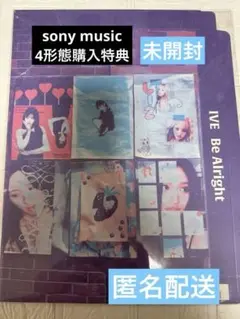 IVE Be Alright 初回限定IVE盤 収納box 購入特典