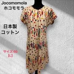 Jocomomola 【ホコモモラ】ワンピース。 膝丈　コットン100%ドット