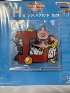 一番くじ ドラゴンボール H賞　アクリルスタンド L