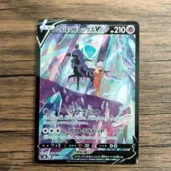 ポケモンカードゲーム　こくばバドレックスv　csr