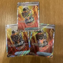 パワープロテインSR3枚セット