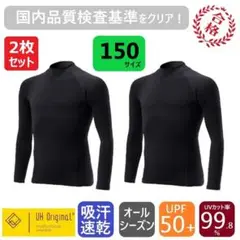 アンダーシャツ 150 黒 2枚セット スポーツインナー 長袖 ジュニア 野球