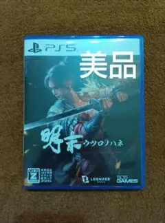 明末ウツロノハネ ps5ソフト