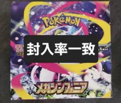 24時間以内発送　メガシンフォニア　1BOX