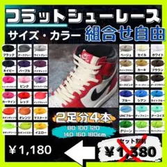 2足分　フラットシューレース　平紐　靴紐　ジョーダン1 エアフォース1 グリーン