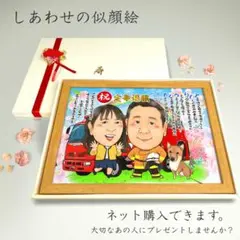 似顔絵 退職祝い・ペットと一緒に・【画風→GSP】