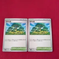 活力の森