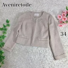 美品✨アベニールエトワール ノーカラージャケット ツイード ビジュー付き 34