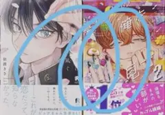 真夜中の俺を見て2 Luria 春に凪ぐ青　　　依波きさ