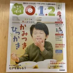 あそびと環境0.1.2歳