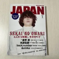 ROCKIN'ON JAPAN 2019年5月号
