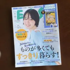 2025年7月号　ESSE 付録無し