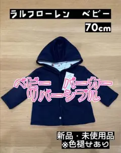 【新品・未使用品】※訳ありRalph Lauren ベビー パーカー 70cm