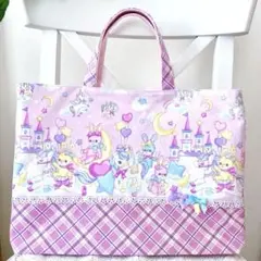 3連休限定セール！ゆめかわうさぎとユニコーンのレッスンバッグ♡チェック地切替