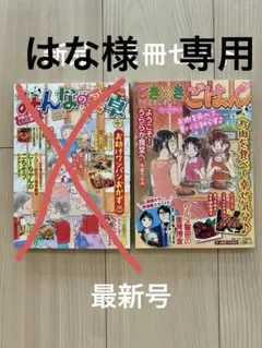 【最新号 新品 ２冊セット】みんなの食卓　ときめきごはん