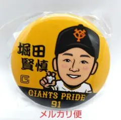 ジャイアンツ(巨人)東京ドーム限定 ガチャガチャ堀田賢慎選手缶バッジ