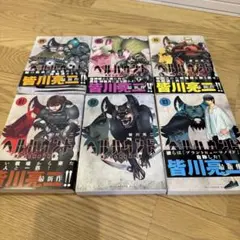 ヘルハウンド 既刊1〜6巻セット 皆川亮二 全巻セット 講談社