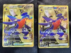 シロナのガブリアスex　UR 2枚セット