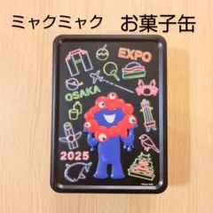 大阪関西万博　ミャクミャク　ドリカポ缶　お菓子缶　缶のみ