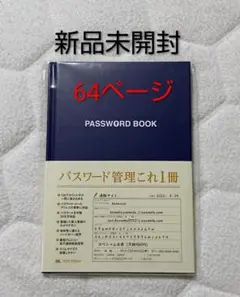 【新品未開封】PASSWORD BOOK パスワード管理これ1冊 B6サイズ