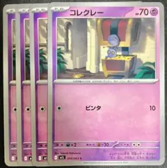 【匿名配送】コレクレー　まとめ売り　ポケモンカードゲーム