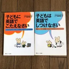子どもに英語でこたえなさい（CD未開封）しつけなさい（CDなし）