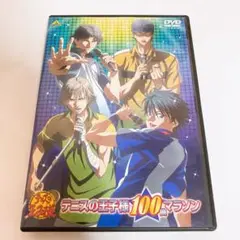 テニスの王子様 100曲マラソン DVD