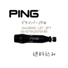 最新 G440 MAX LST SFT対応 スリーブ 335TIP