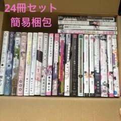 BL漫画まとめ売り 24冊セット