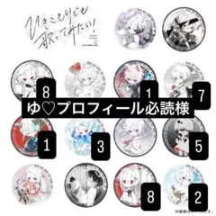 ゆ♡プロフィール必読様