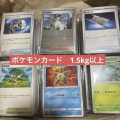 ポケモンカード1.5kg以上