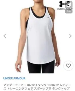 UNDER ARMOUR UA 2in1 タンク 1330252 レディース