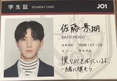 【大幅値下げ】JO1 佐藤景瑚 STARGAZER 通常盤 学生証 トレカ
