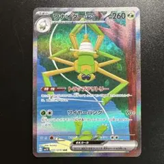 ポケモンカード ワナイダーex 101/078 SAR