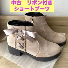 中古　ALGY ベージュ リボン付きショートブーツ