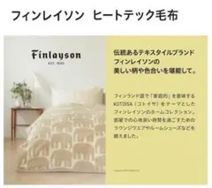 2025年最新】ユニクロヒートテック毛布シングルの人気アイテム